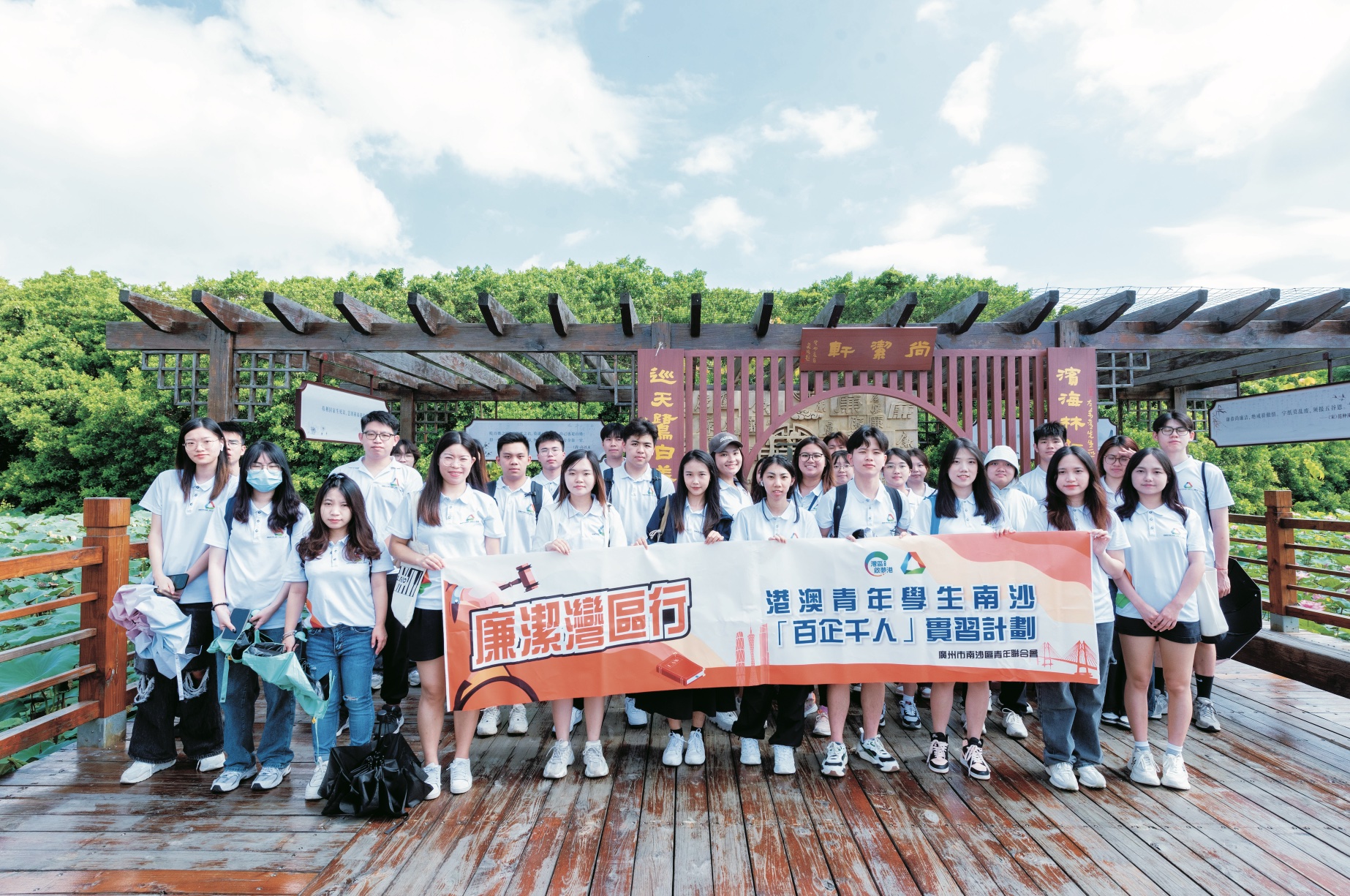 廣州南沙區舉辦2023年港澳青年學生“廉潔灣區行”活動。 通訊員／供圖